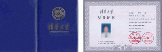 清華大學(xué)總裁班證書 